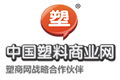 中國(guó)塑膠商業(yè)網(wǎng)