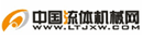 中國流體機(jī)械網(wǎng)