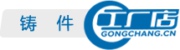 鑄件工廠店