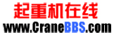 起重機在線