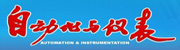 自動(dòng)化儀表
