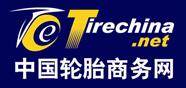中國輪胎商務網
