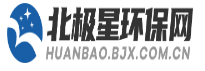 北極星環(huán)保網(wǎng)