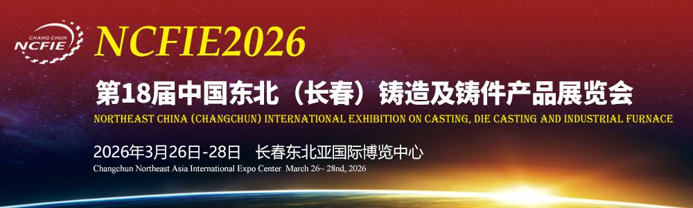鑄造及鑄件產品展覽會1